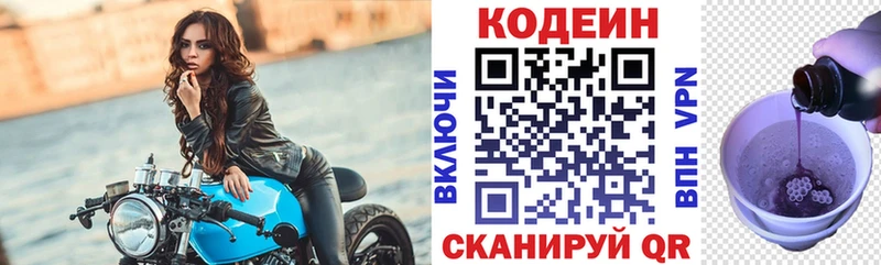 дарнет шоп  Навашино  Кодеиновый сироп Lean напиток Lean (лин) 